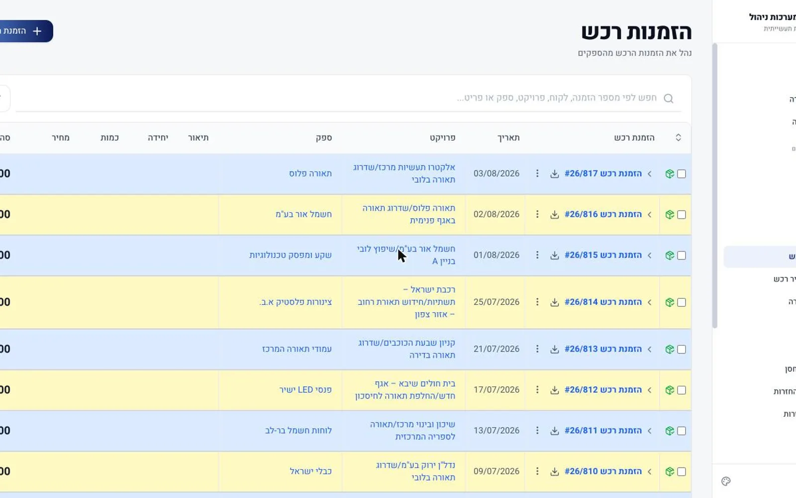 מסך ניהול הזמנות רכש וספקים באלקה מערכות ניהול, עם השוואת הצעות מחיר